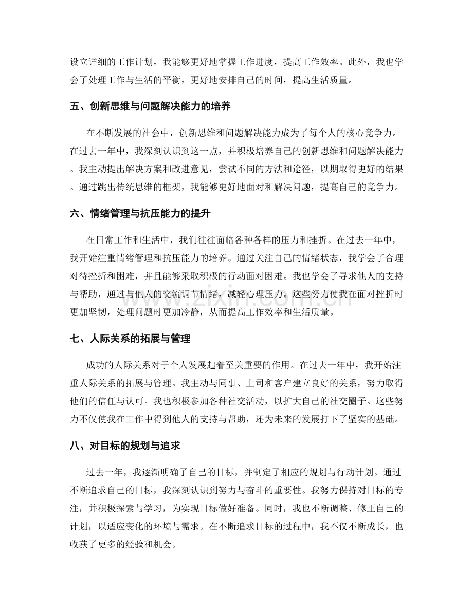 年终总结的个人突破和进步.docx_第2页