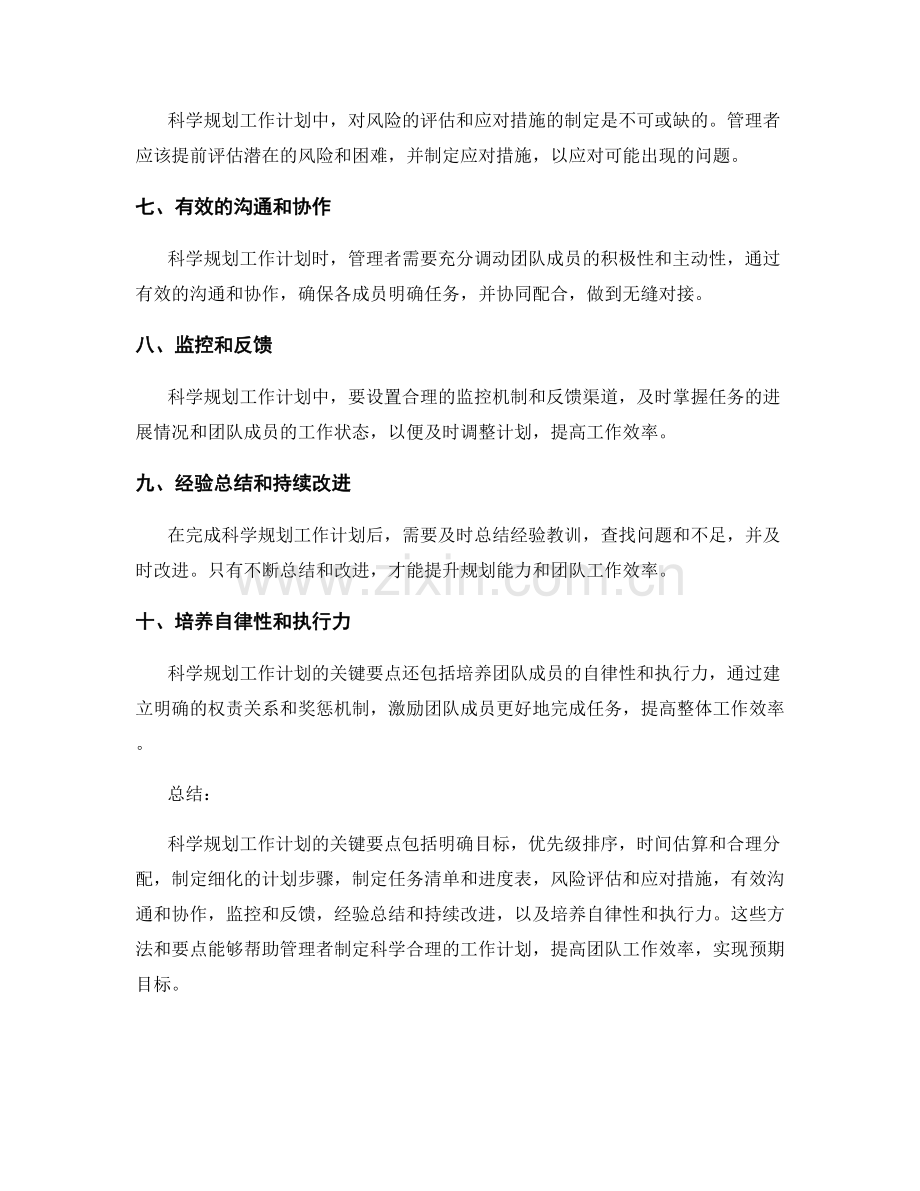 科学规划工作计划的关键要点和方法.docx_第2页