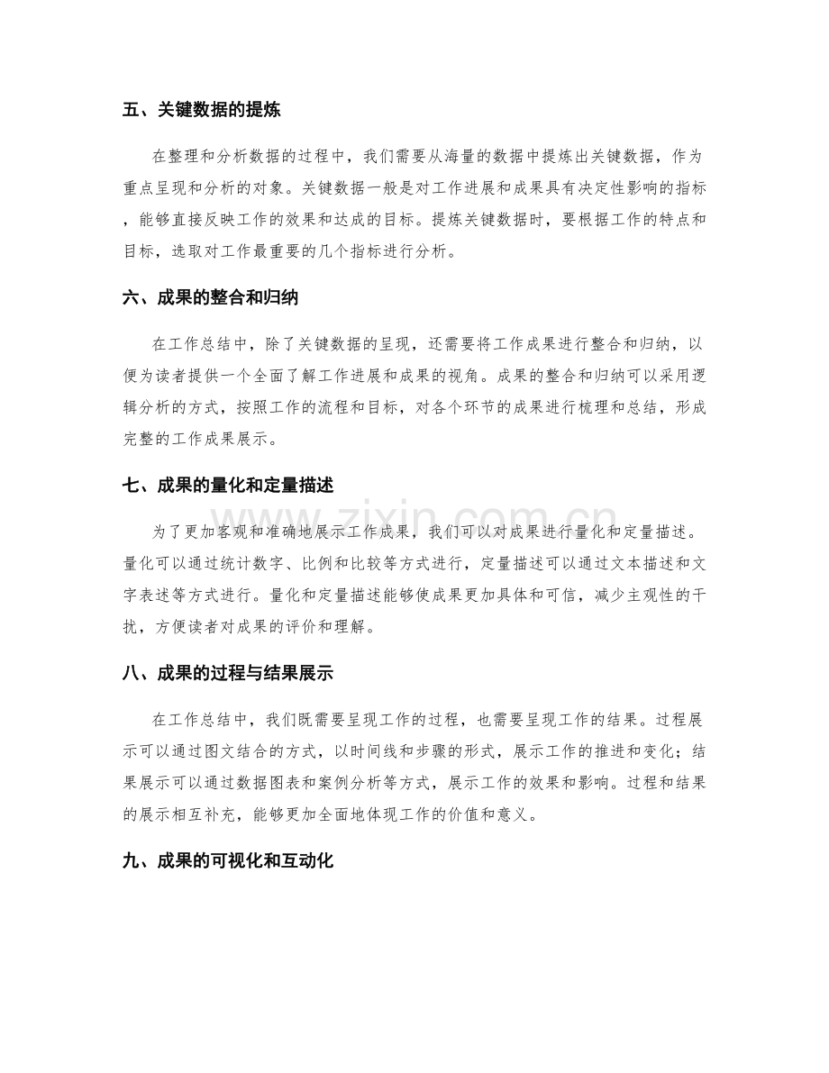 工作总结中的关键数据与成果呈现.docx_第2页