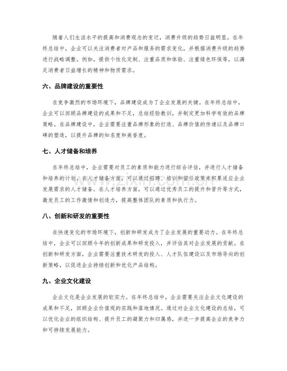 年终总结的发展趋势和变革动力.docx_第2页