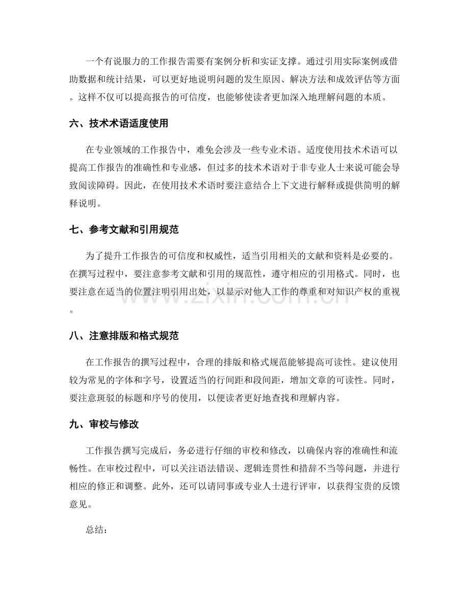 提升工作报告可读性的九个技巧.docx_第2页