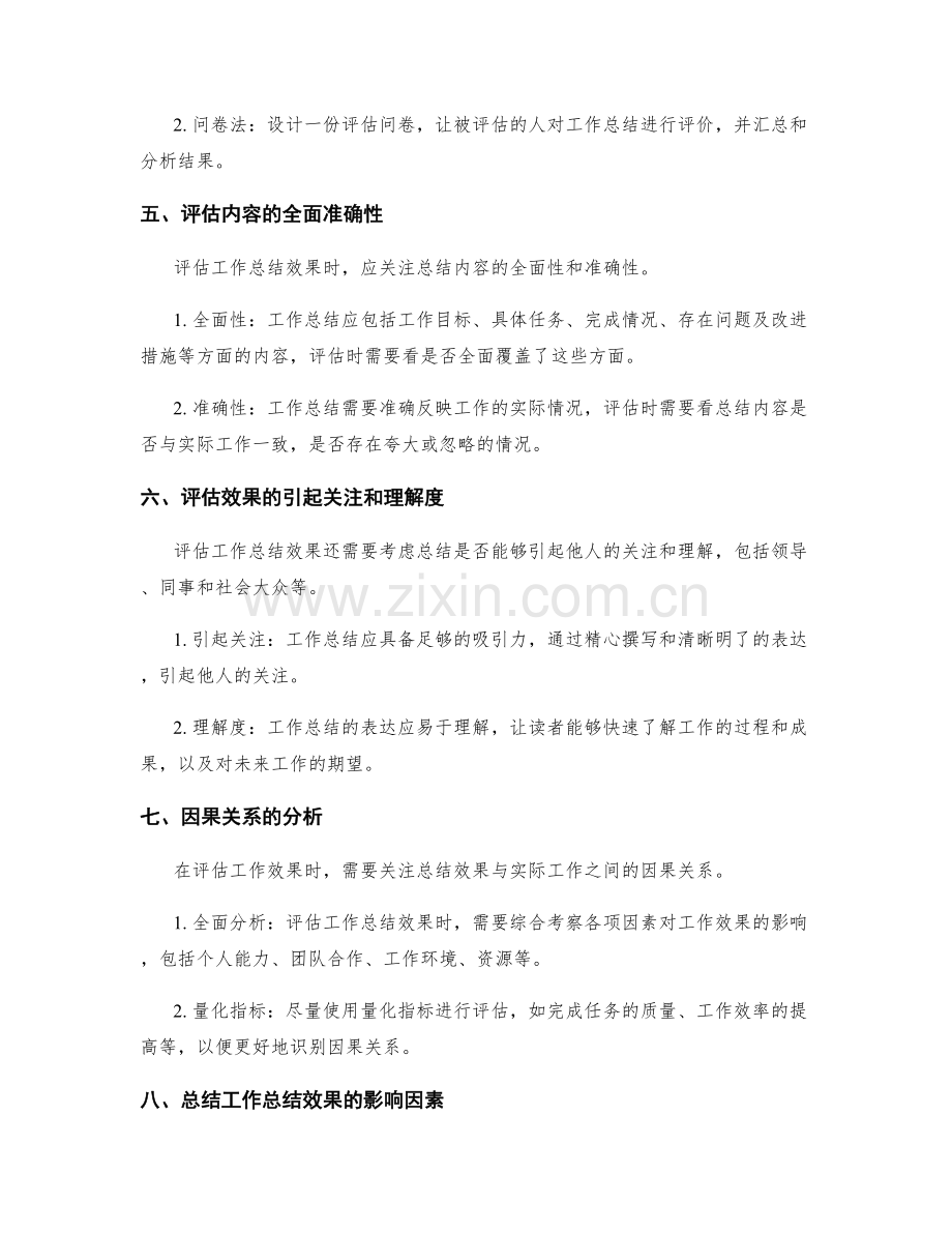 准确评估工作总结效果.docx_第2页