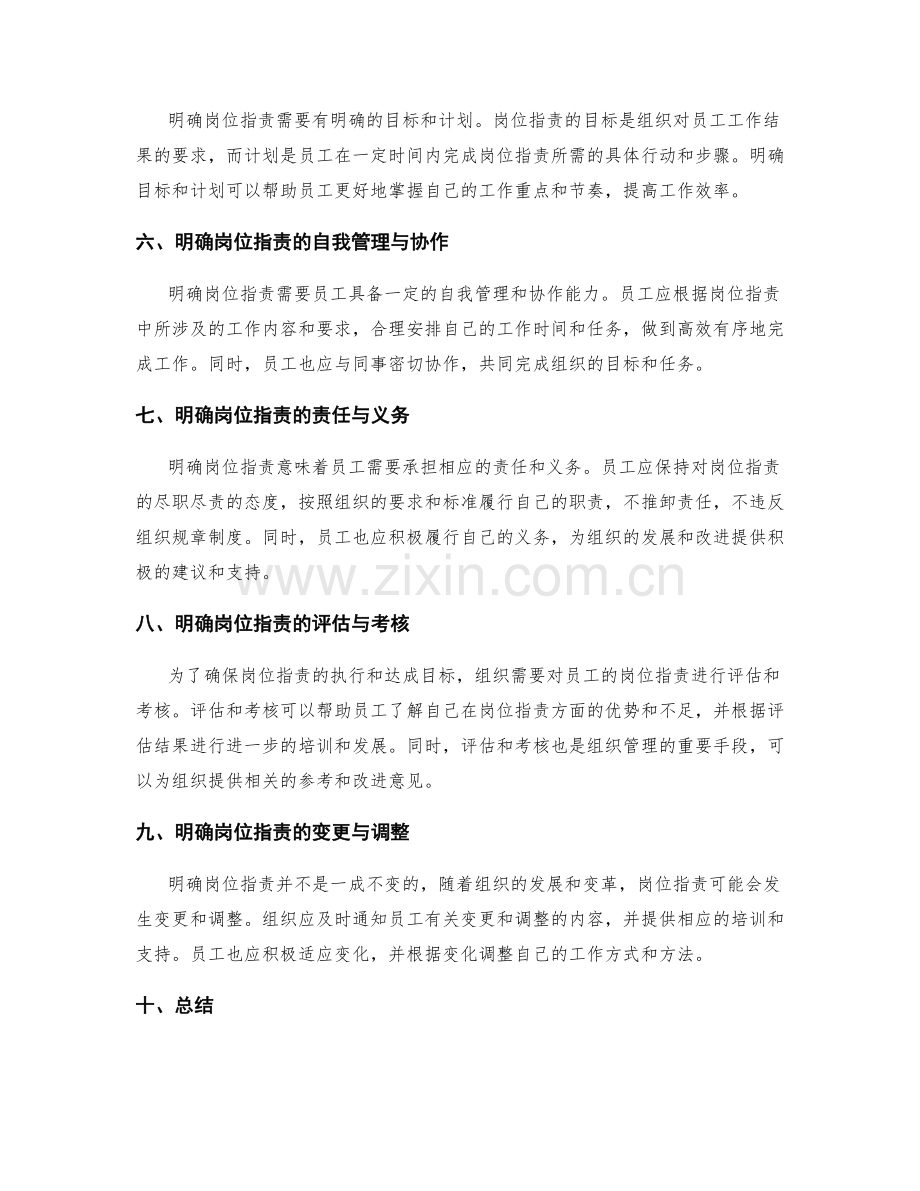 明确岗位职责的职责与工作任务.docx_第2页