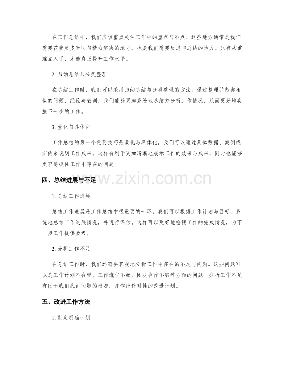 工作总结的重点回顾与提炼技巧.docx_第2页