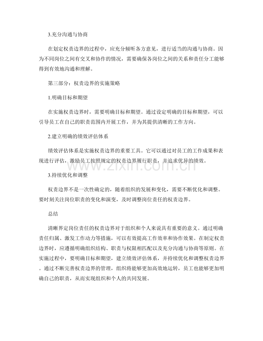 清晰界定岗位责任的权责边界.docx_第2页