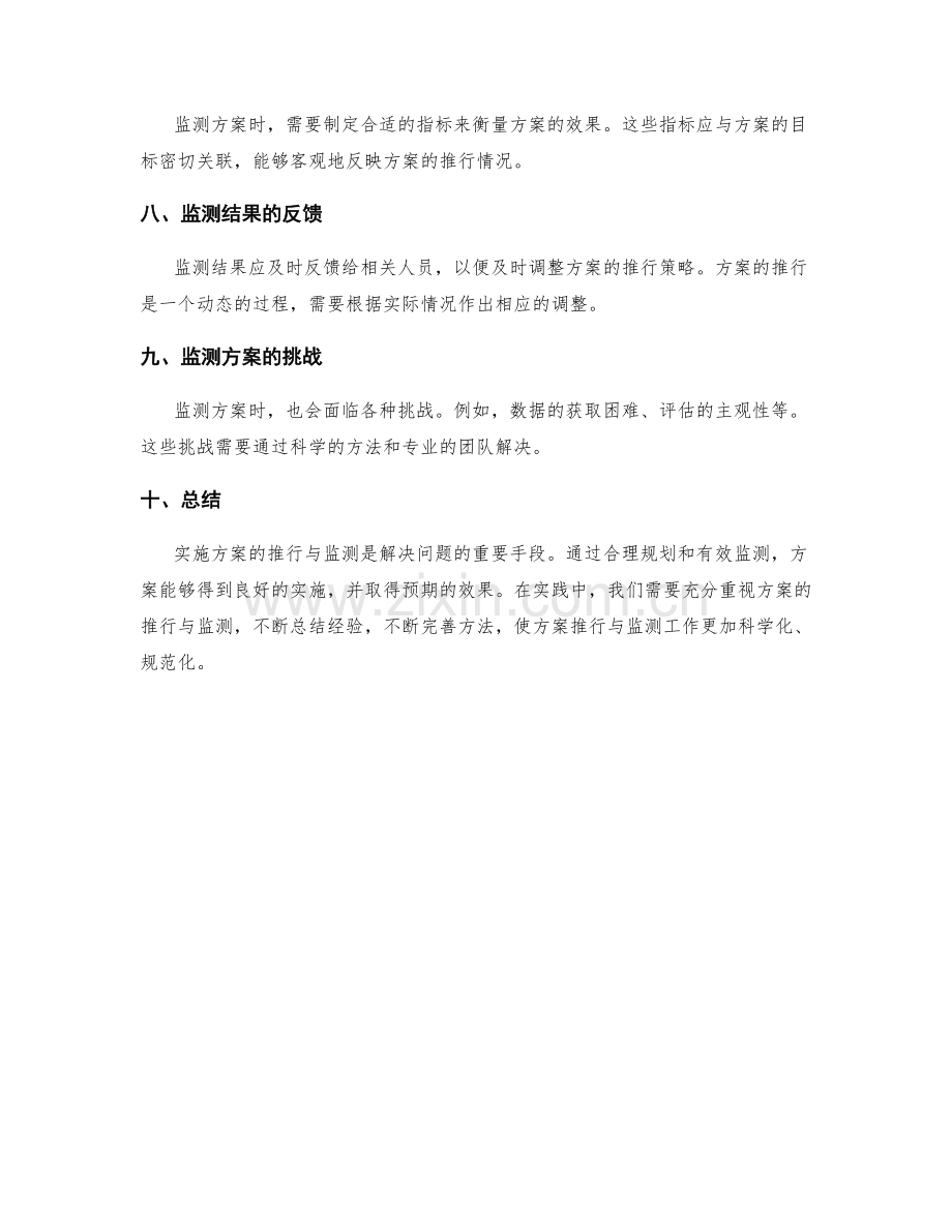 实施方案的推行与监测.docx_第2页