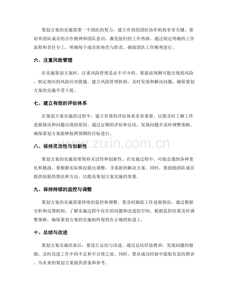 如何有效实施策划方案.docx_第2页