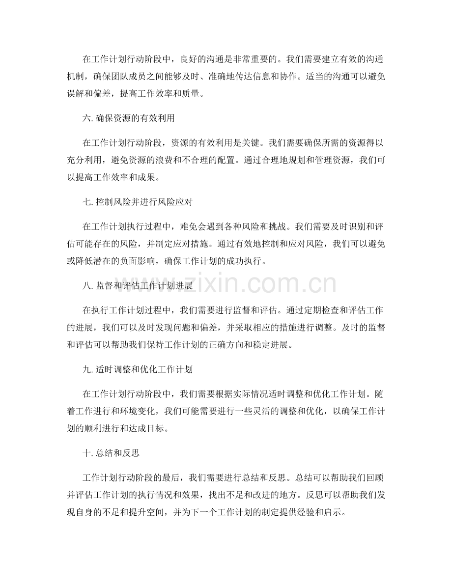 提前规划的工作计划行动阶段.docx_第2页