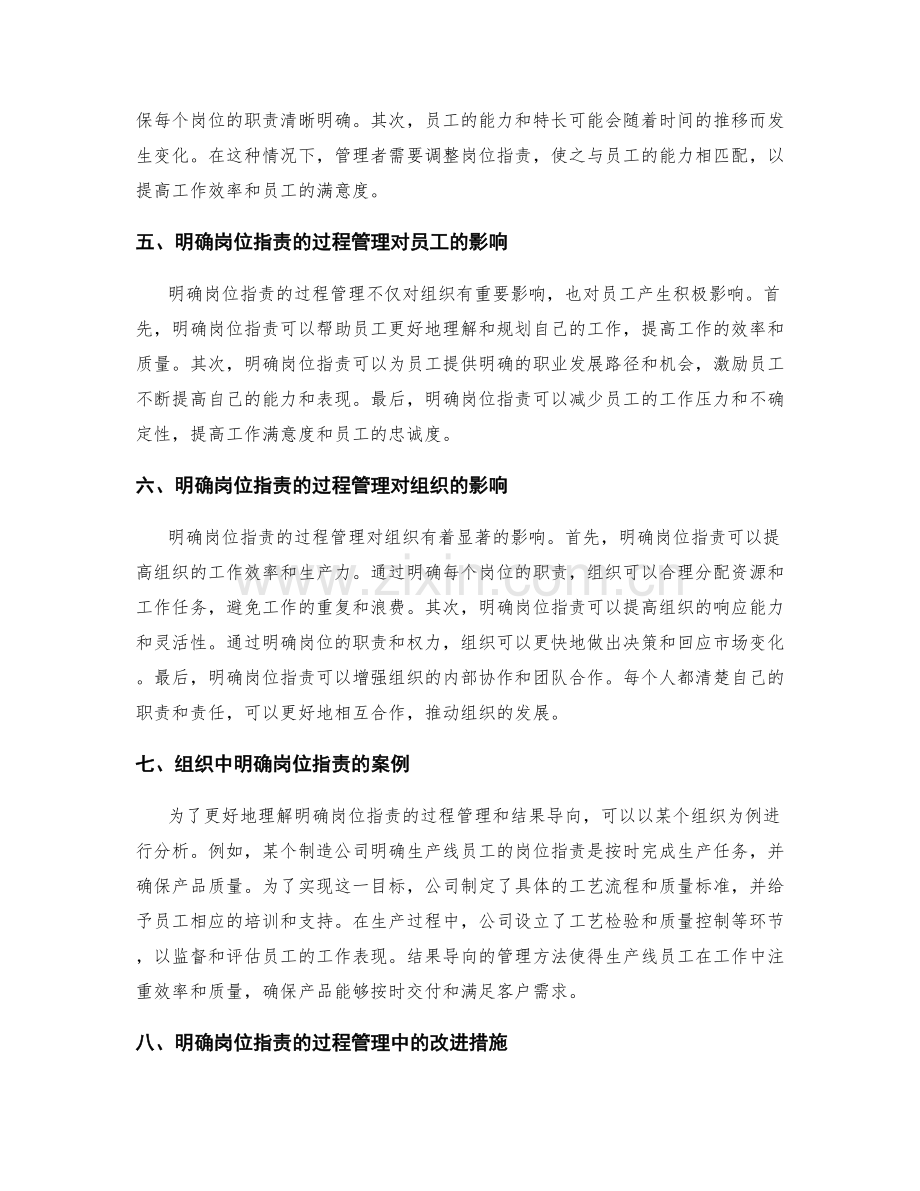 明确岗位职责的过程管理与结果导向.docx_第2页