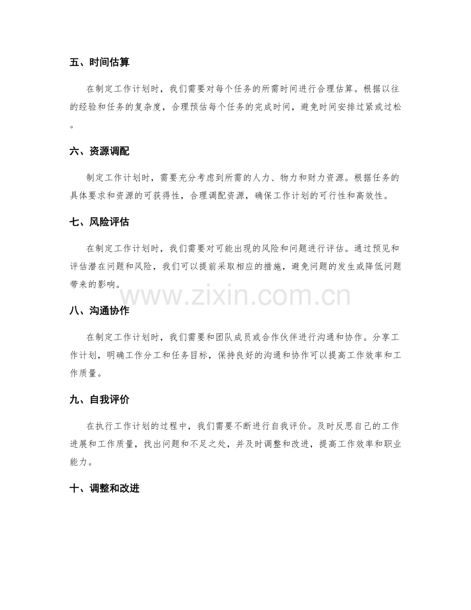 全面制定工作计划的实用建议.docx_第2页