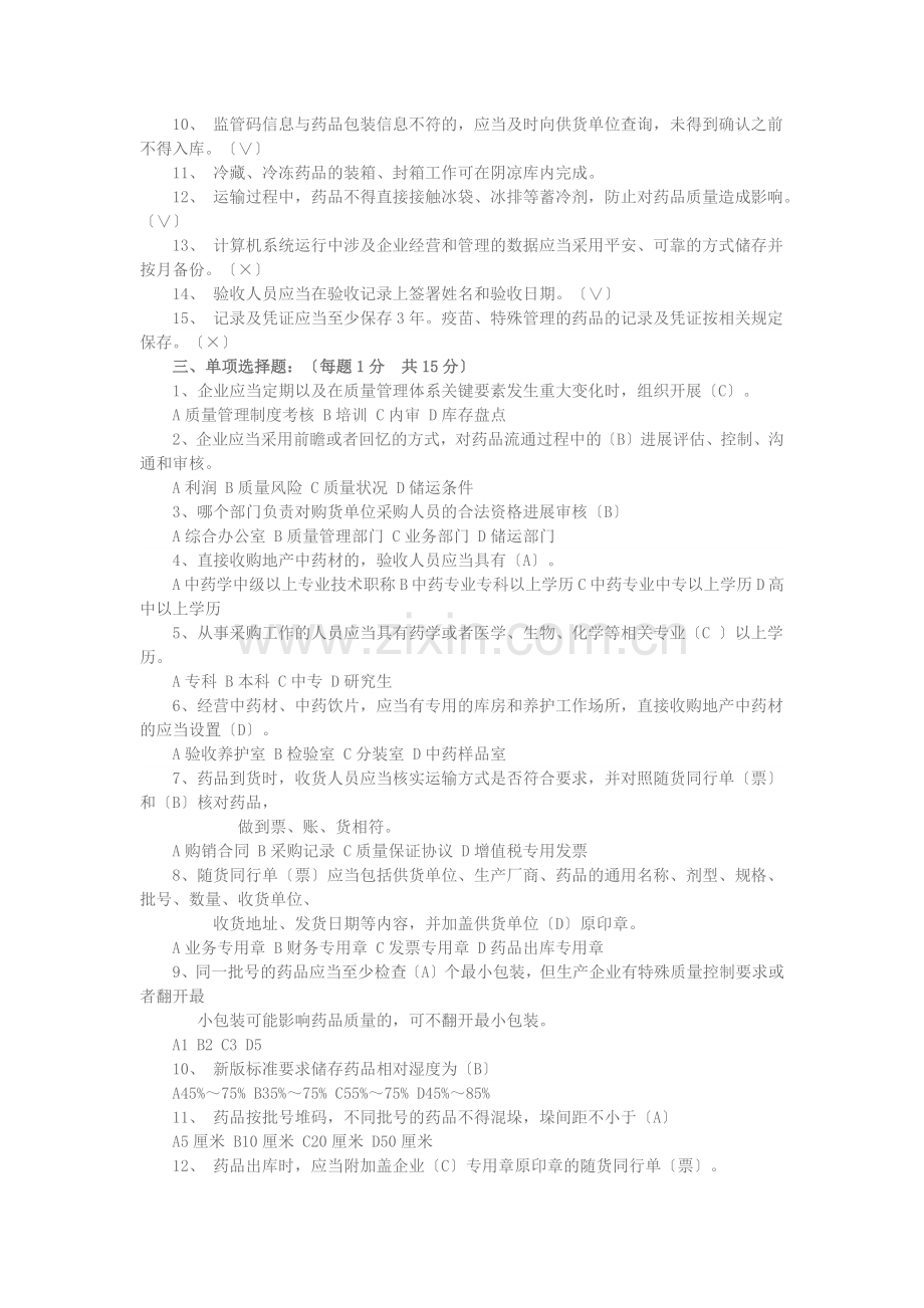 药店gsp培训试题及答案.docx_第2页