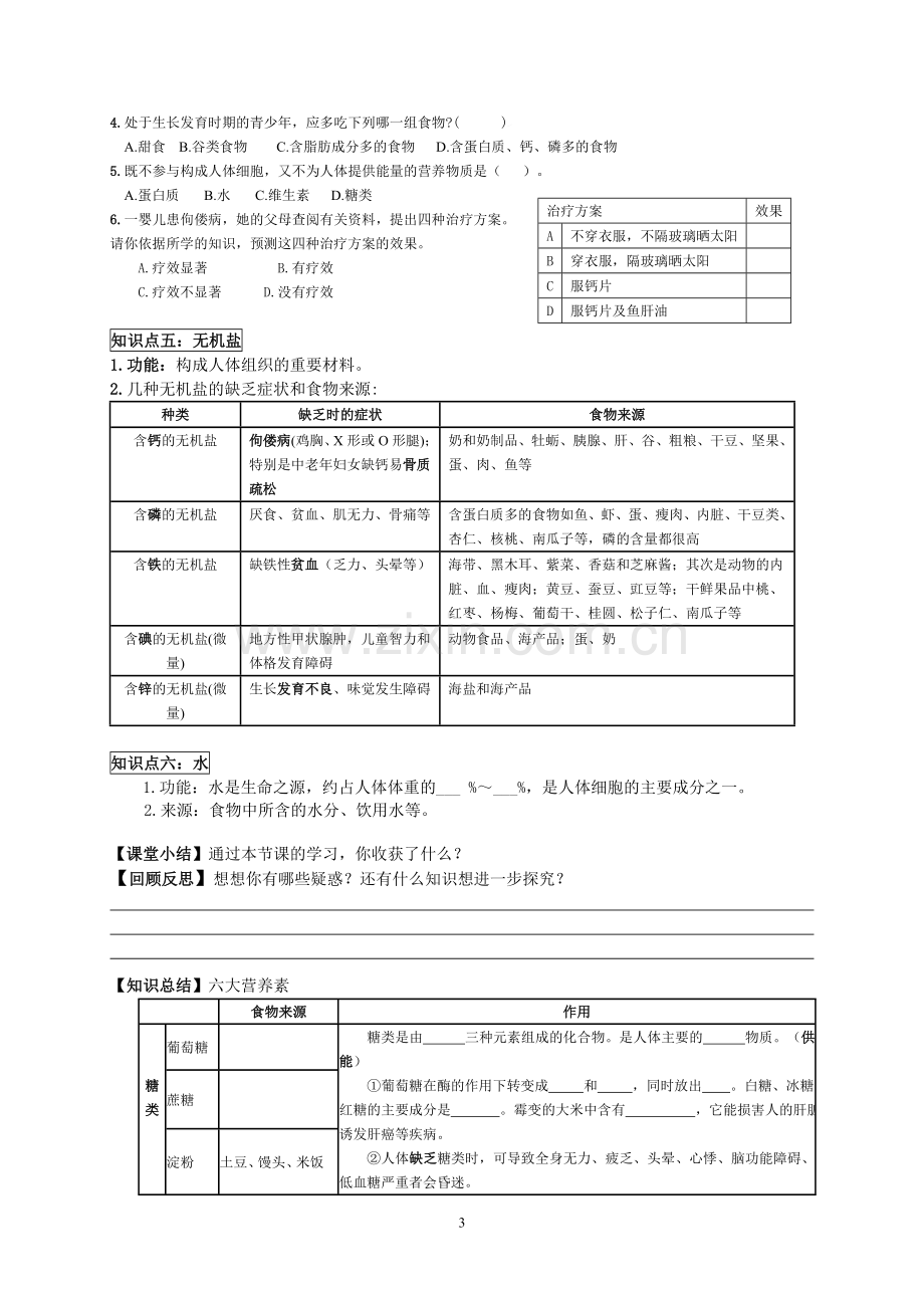 课题1《人类重要的营养物质》导学案.doc_第3页