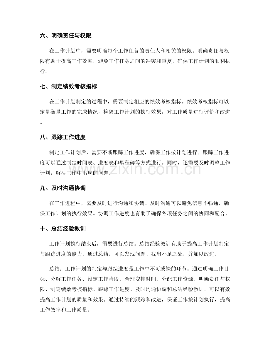 工作计划的制定与跟踪进度.docx_第2页