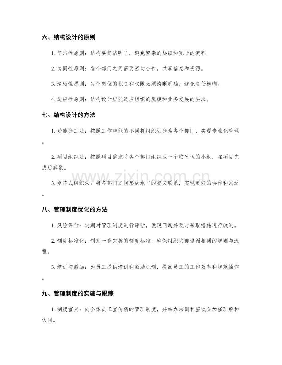 管理制度的流程图与结构设计.docx_第2页