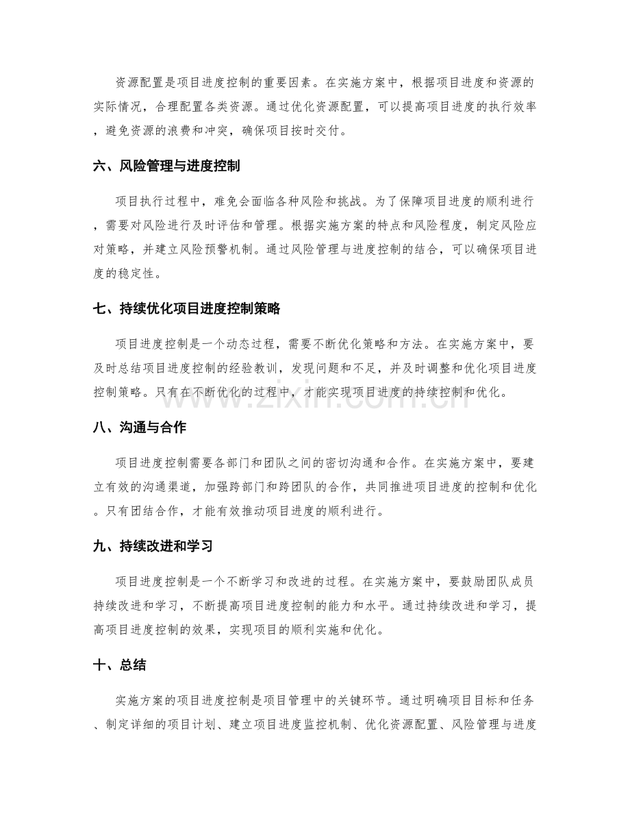 实施方案的项目进度控制与优化.docx_第2页