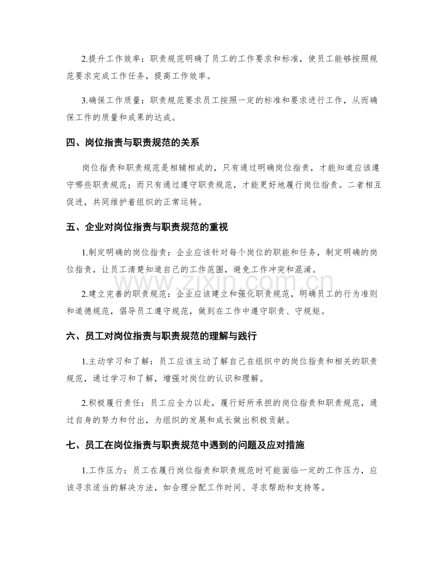 理解岗位职责与职责规范的重要性.docx_第2页