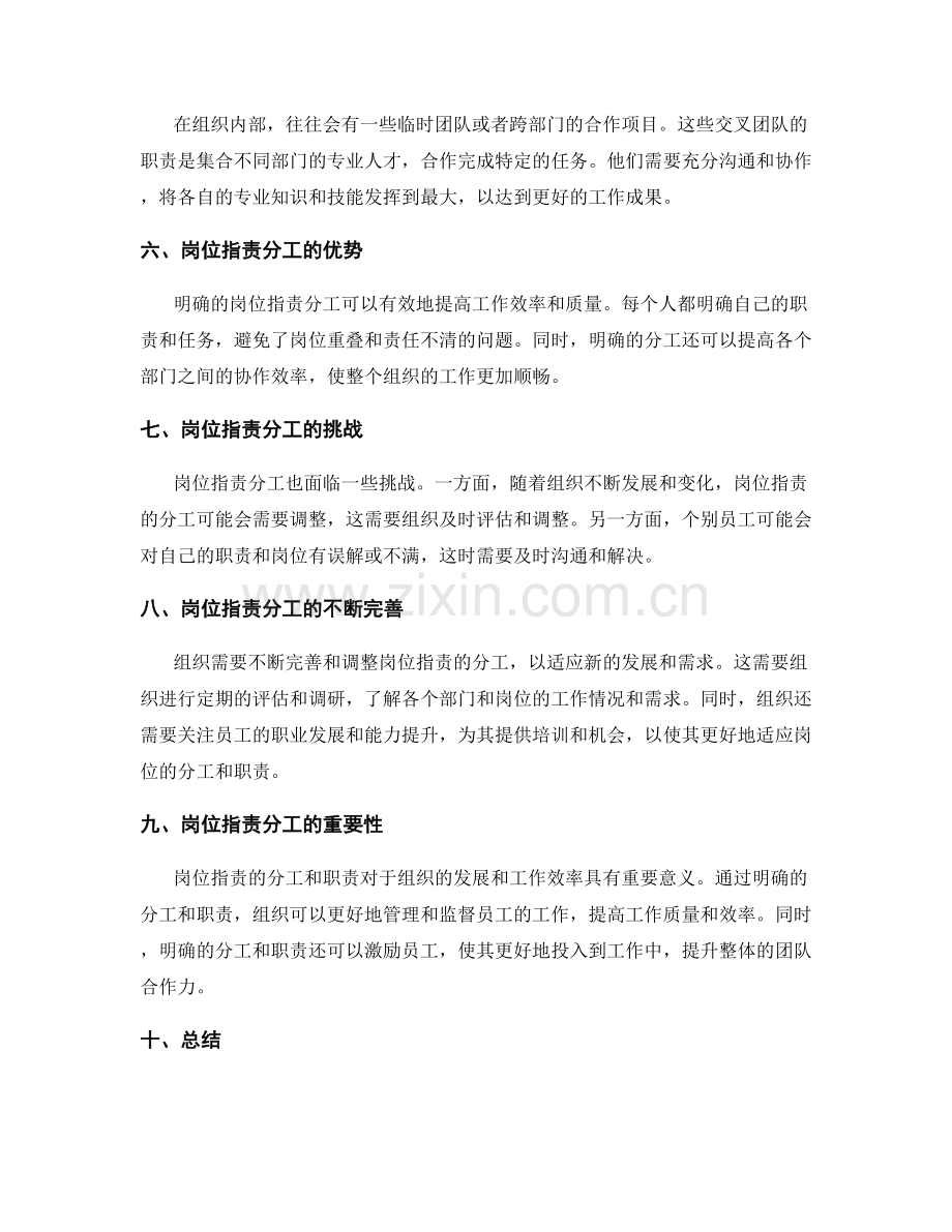 明确岗位职责的分工与职责概述.docx_第2页