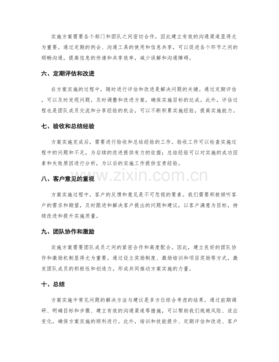 实施方案中常见问题的解决方法与建议.docx_第2页