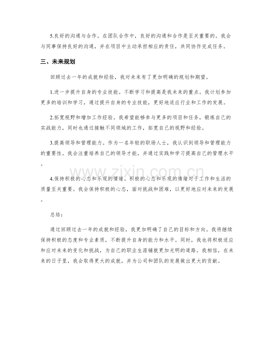 年终总结的成功经验总结与规划未来.docx_第2页