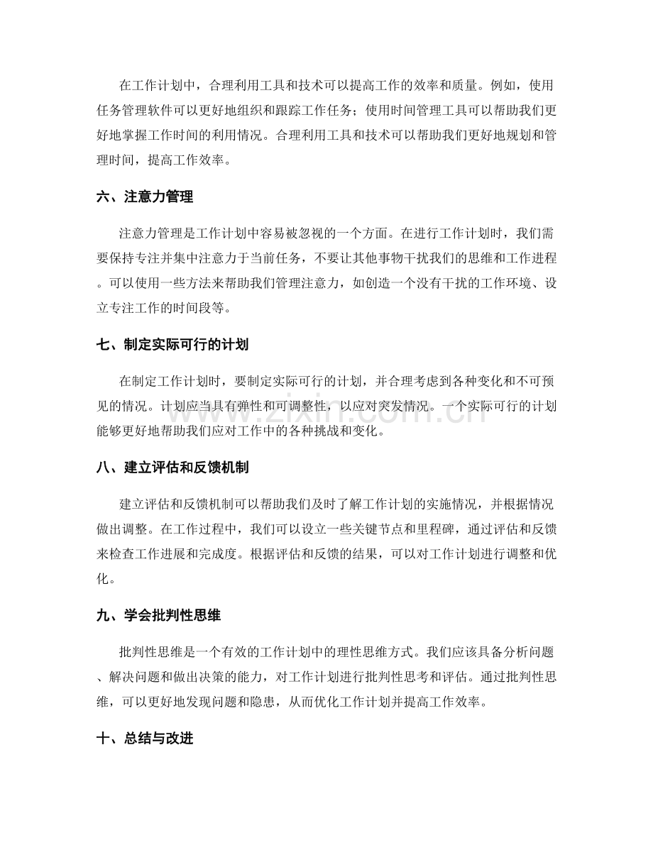 工作计划的合理规划与时间管理.docx_第2页