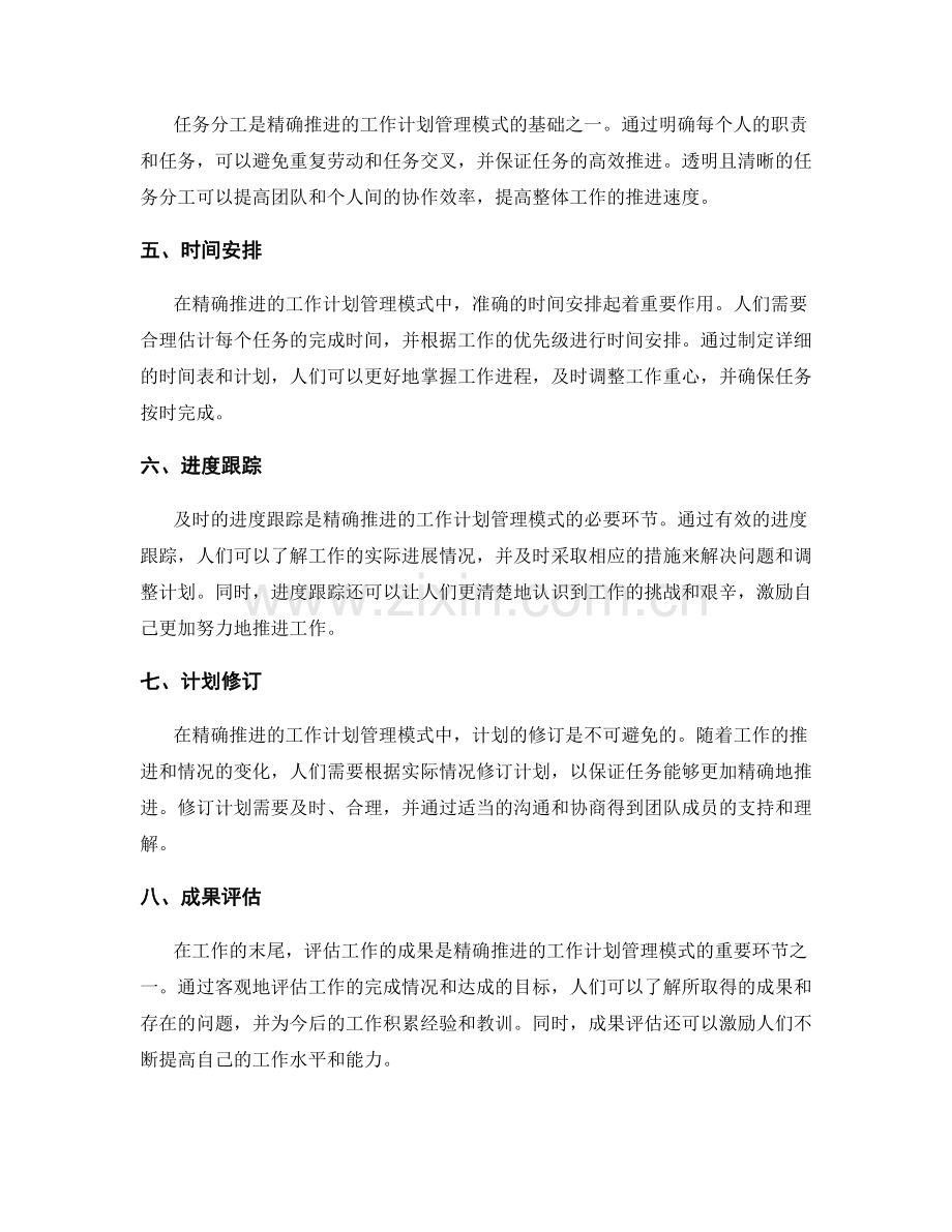 精确推进的工作计划管理模式.docx_第2页