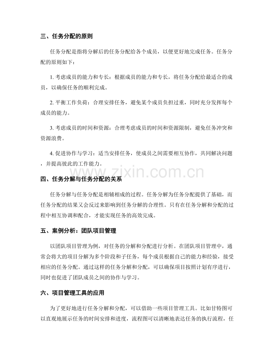 工作计划中的任务分解和任务分配.docx_第2页