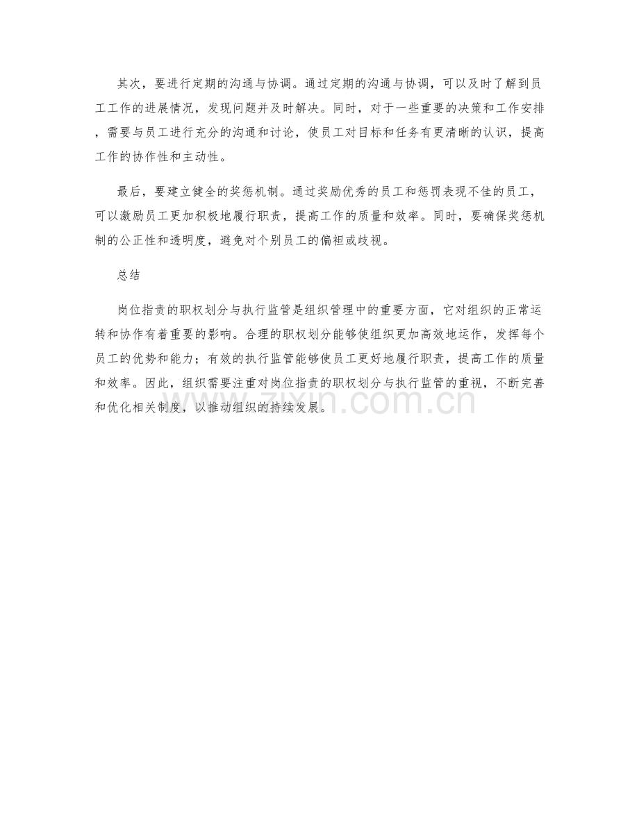 岗位职责的职权划分与执行监管.docx_第2页