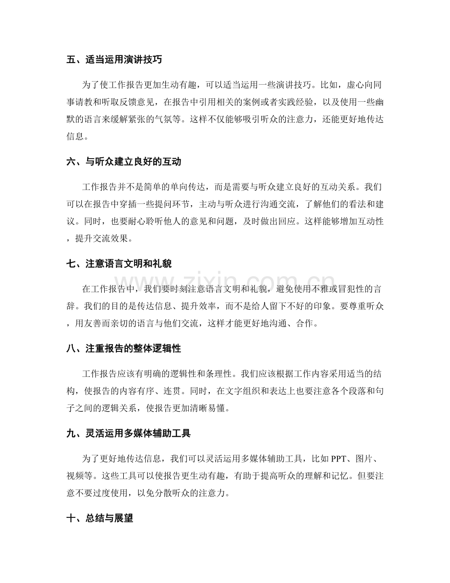 工作报告的表达方式与语言风格.docx_第2页