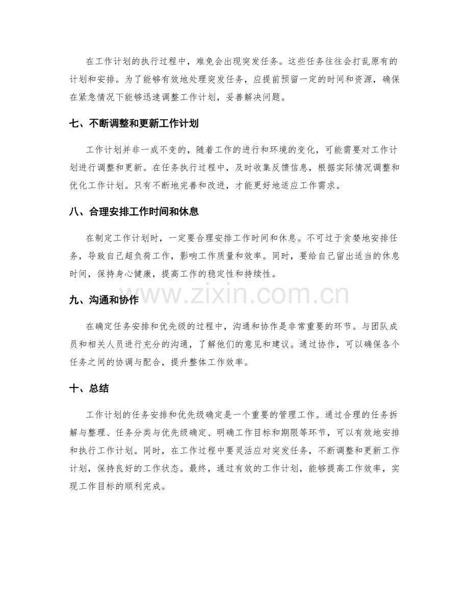 工作计划的任务安排和优先级确定.docx_第2页