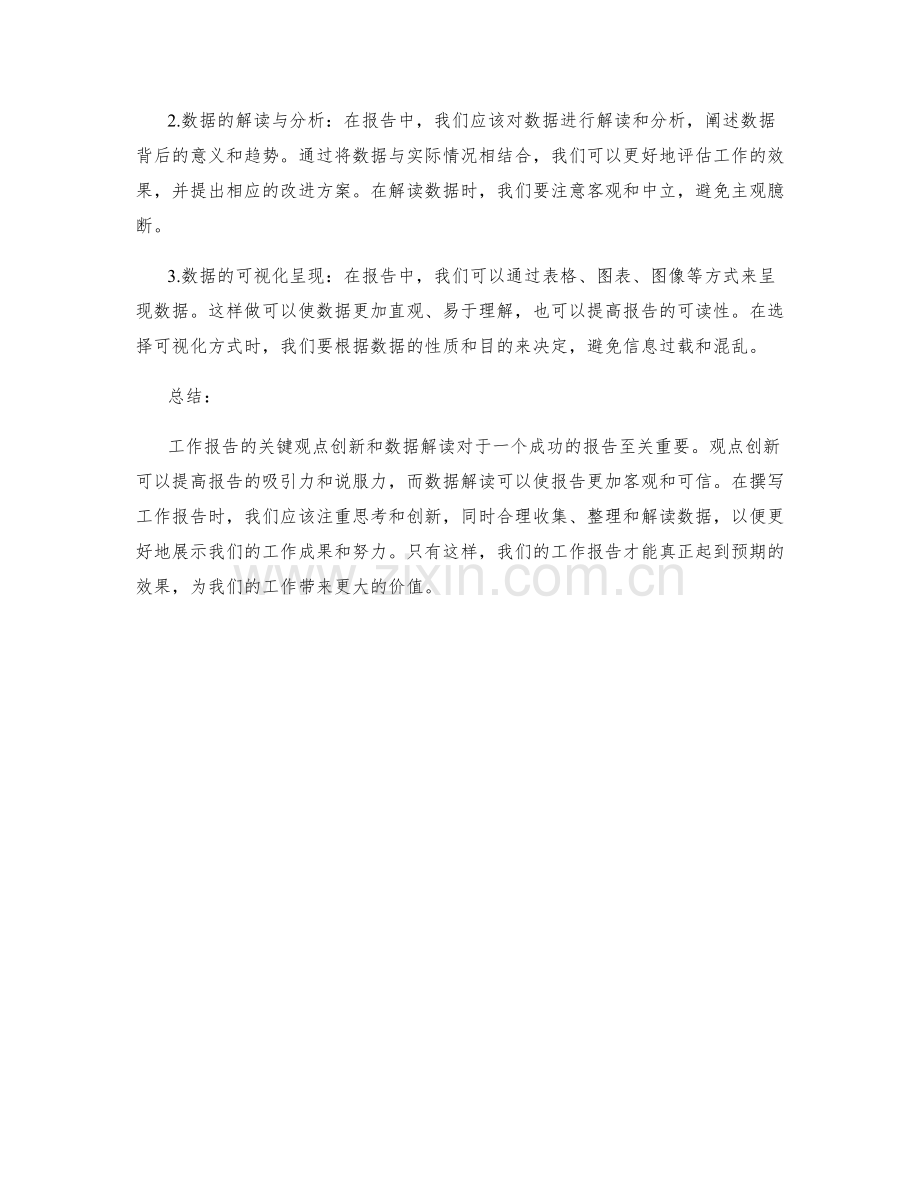 工作报告的关键观点创新与数据解读.docx_第2页