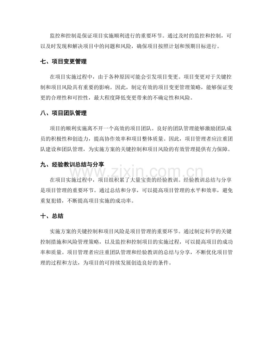 实施方案的关键控制和项目风险.docx_第2页