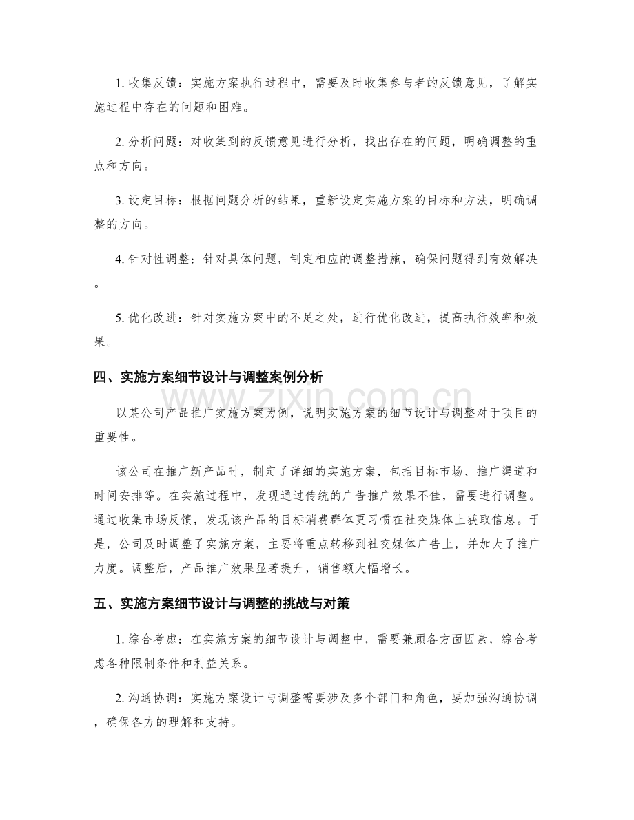 实施方案的细节设计与调整.docx_第2页