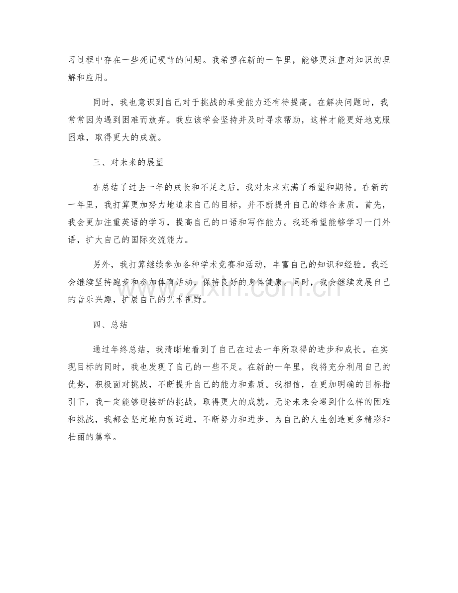 年终总结的目标达成情况和个人成长分析.docx_第2页