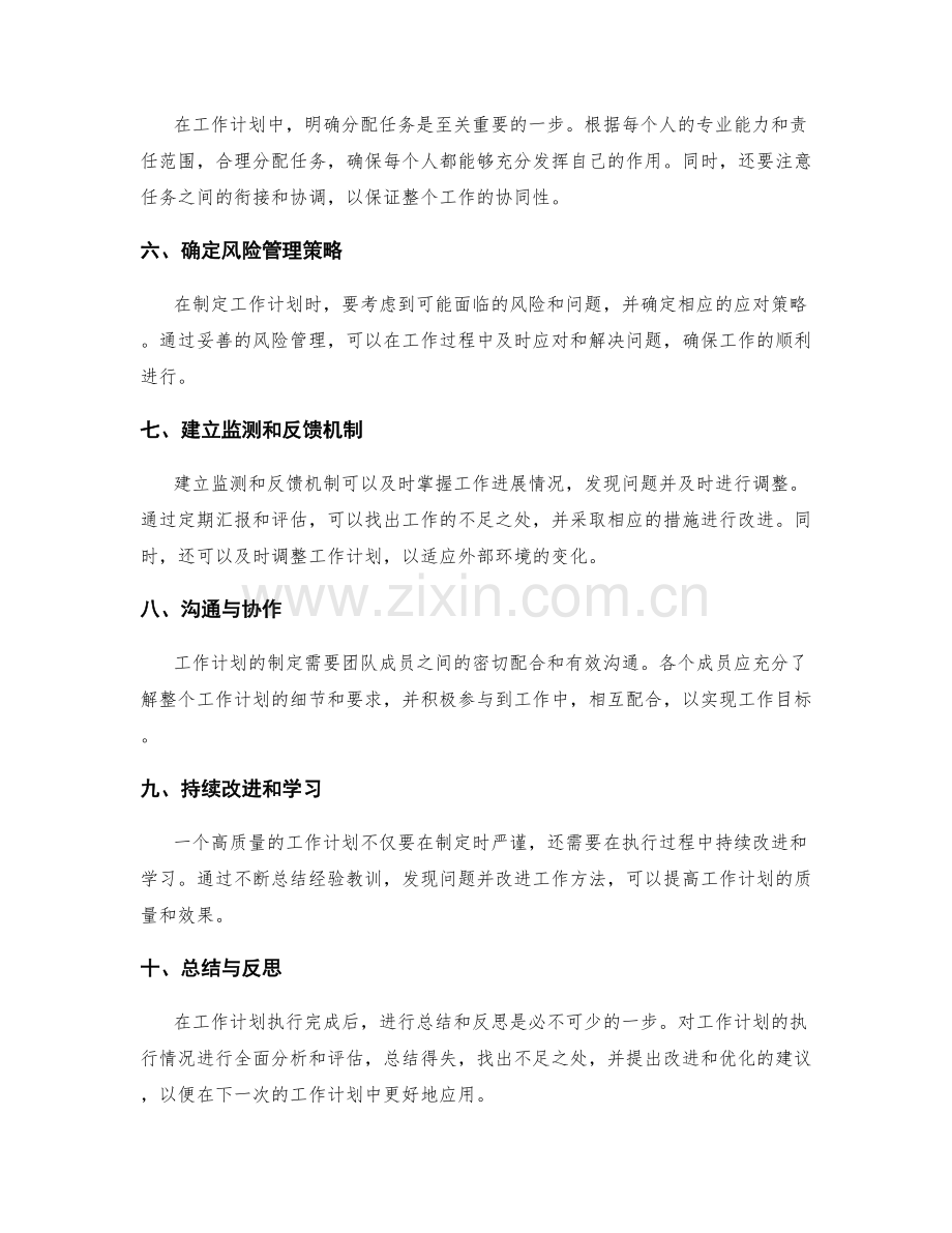 制定高质量工作计划的核心步骤.docx_第2页