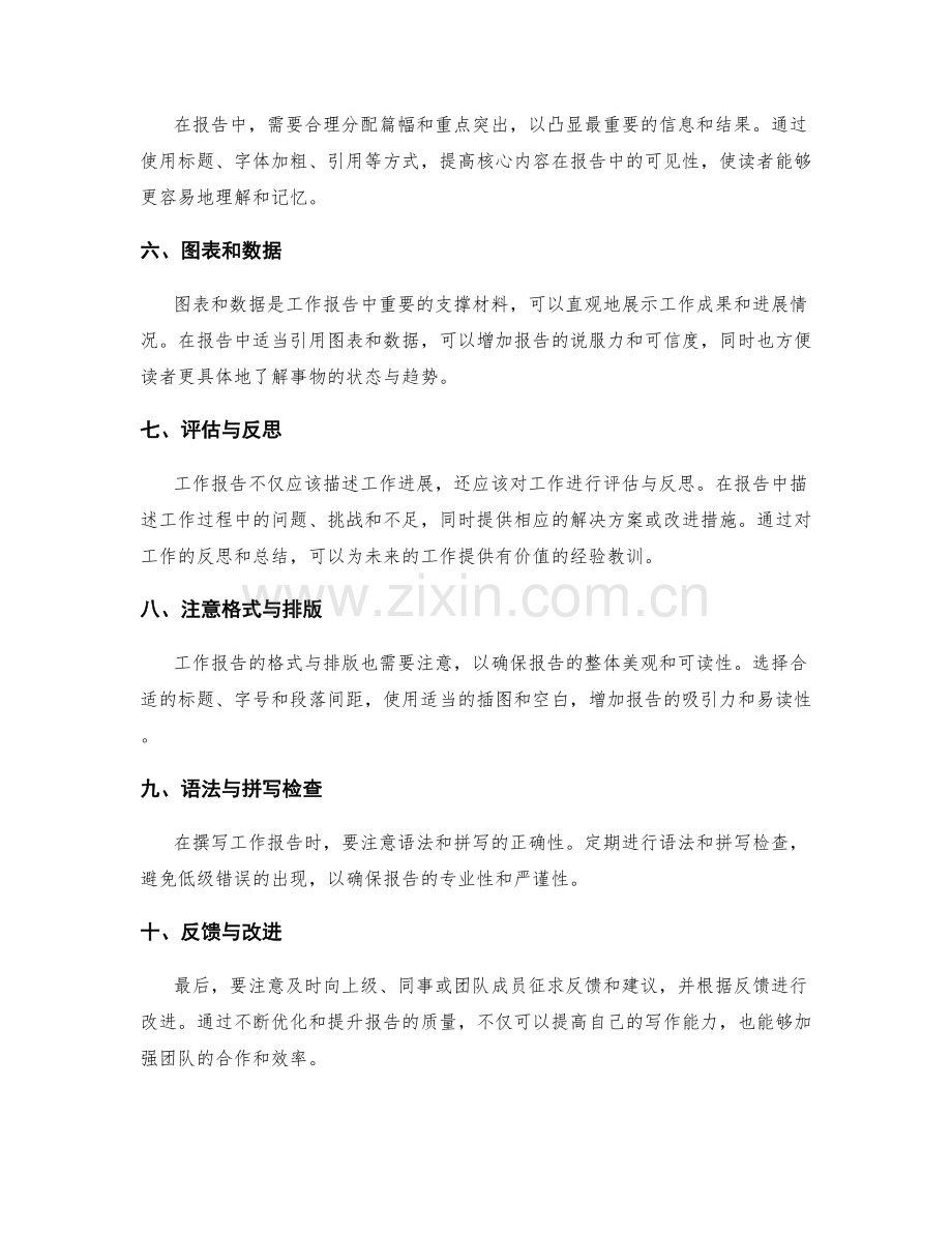 撰写工作报告的重要要素与技巧.docx_第2页