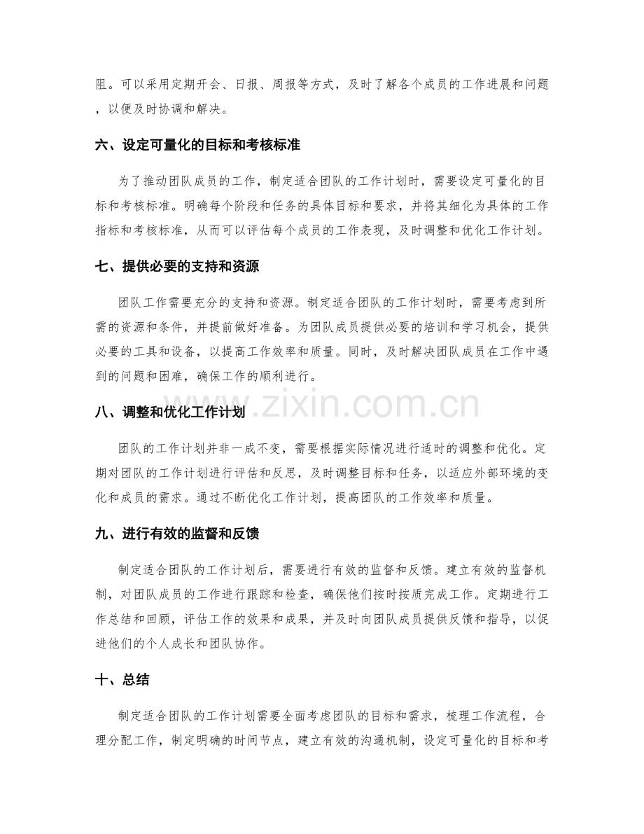 如何制定适合团队的工作计划.docx_第2页