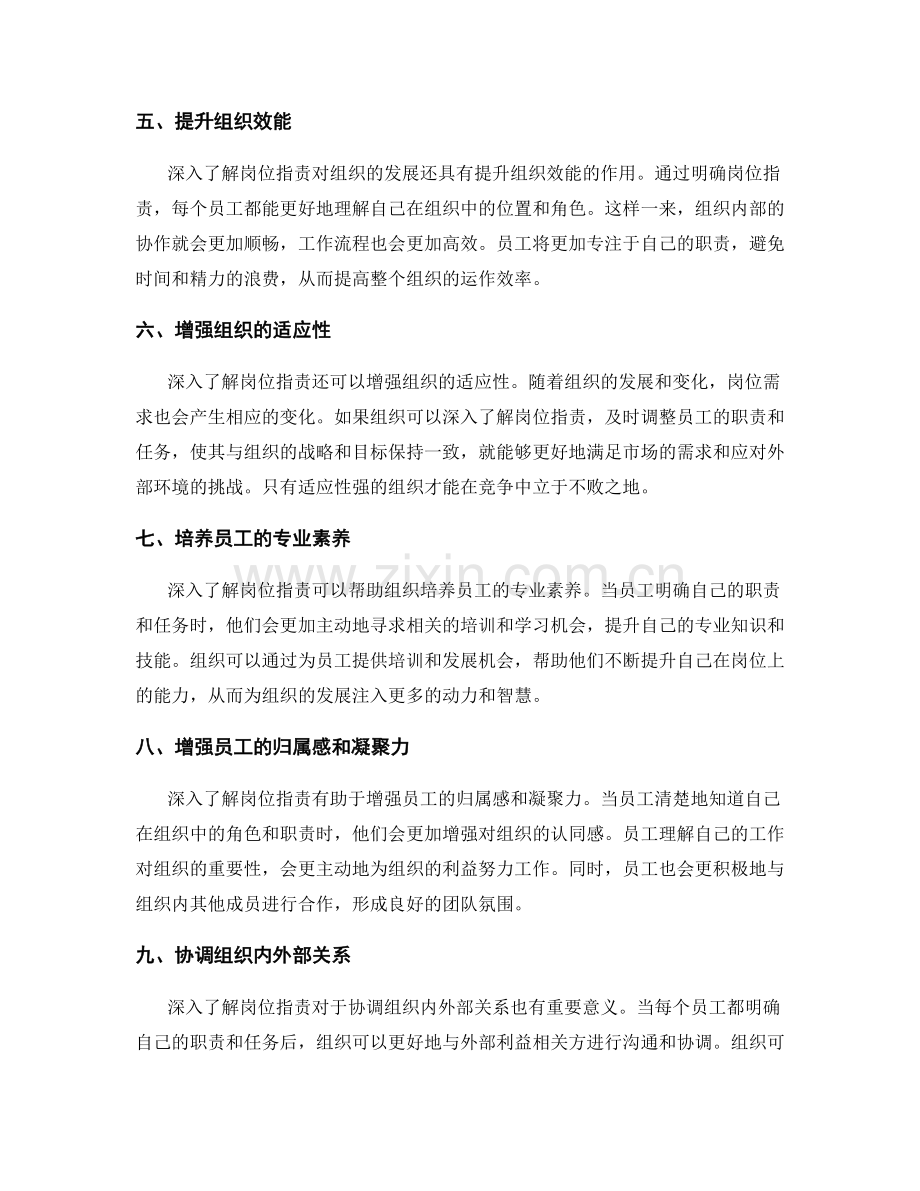 深入了解岗位职责对组织发展的影响.docx_第2页