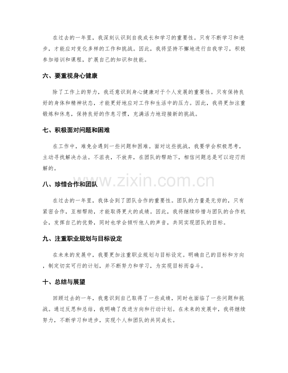 年终总结的经验总结和教训吸取.docx_第2页