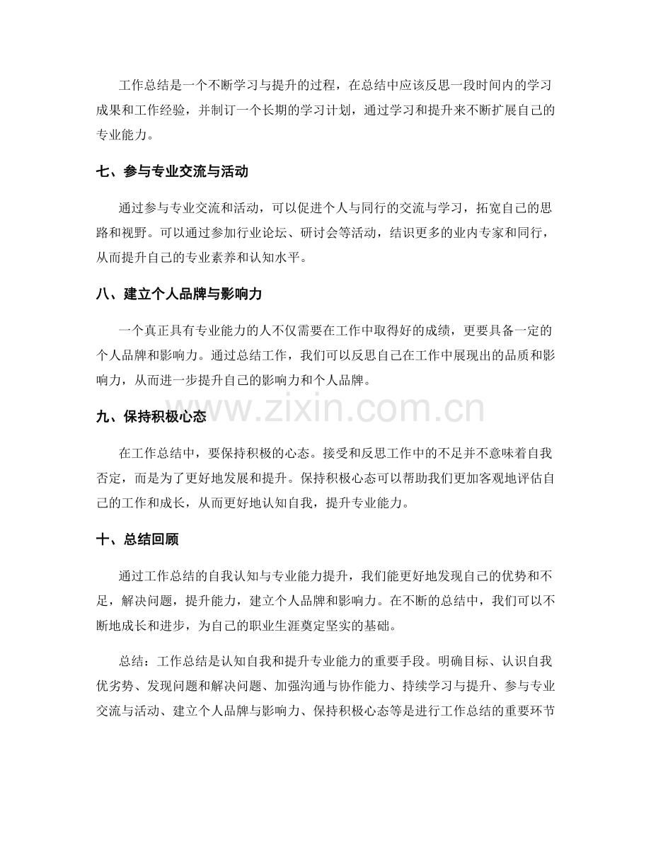 工作总结的自我认知与专业能力提升.docx_第2页