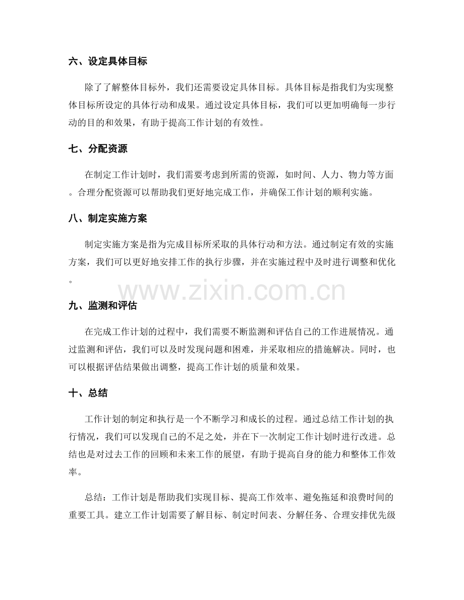 工作计划的重要性及建立步骤.docx_第2页