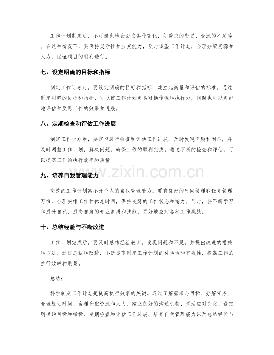 科学制定工作计划提高执行效率.docx_第2页