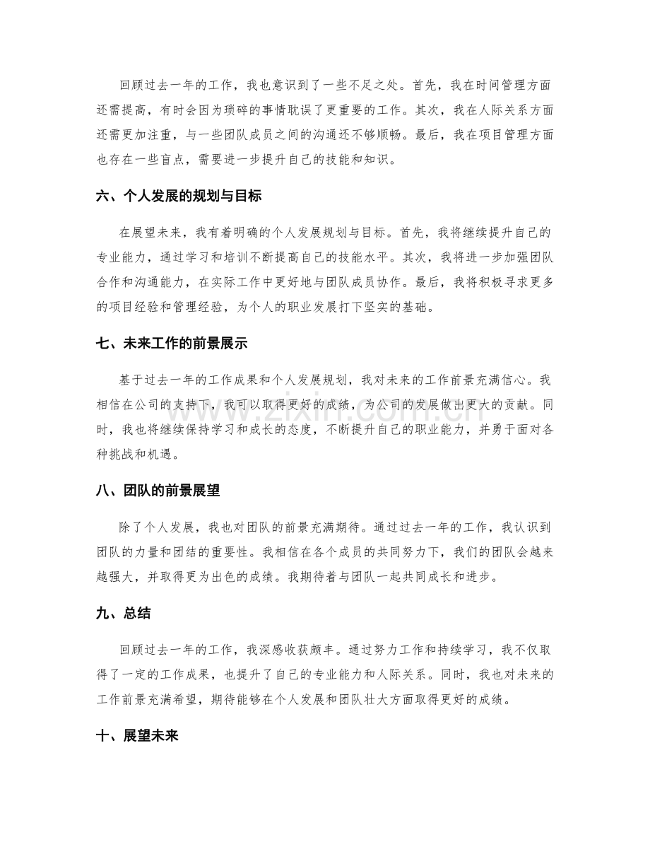 年终总结的成果呈现与前景展示.docx_第2页