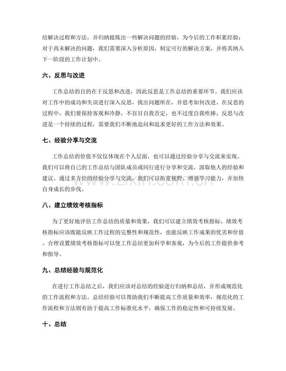 工作总结的重要要素与有效实践方法.docx_第2页