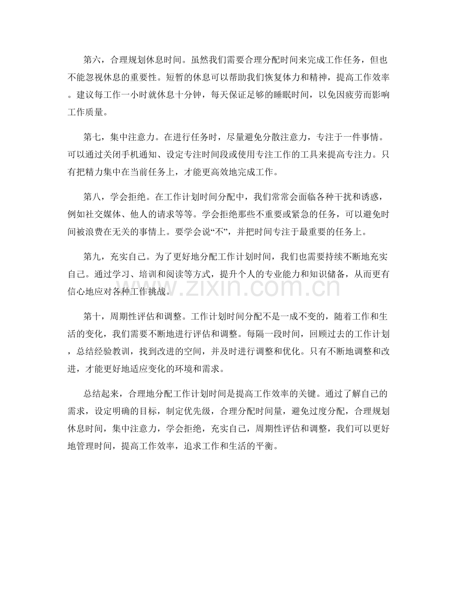 工作计划时间分配的实用建议.docx_第2页