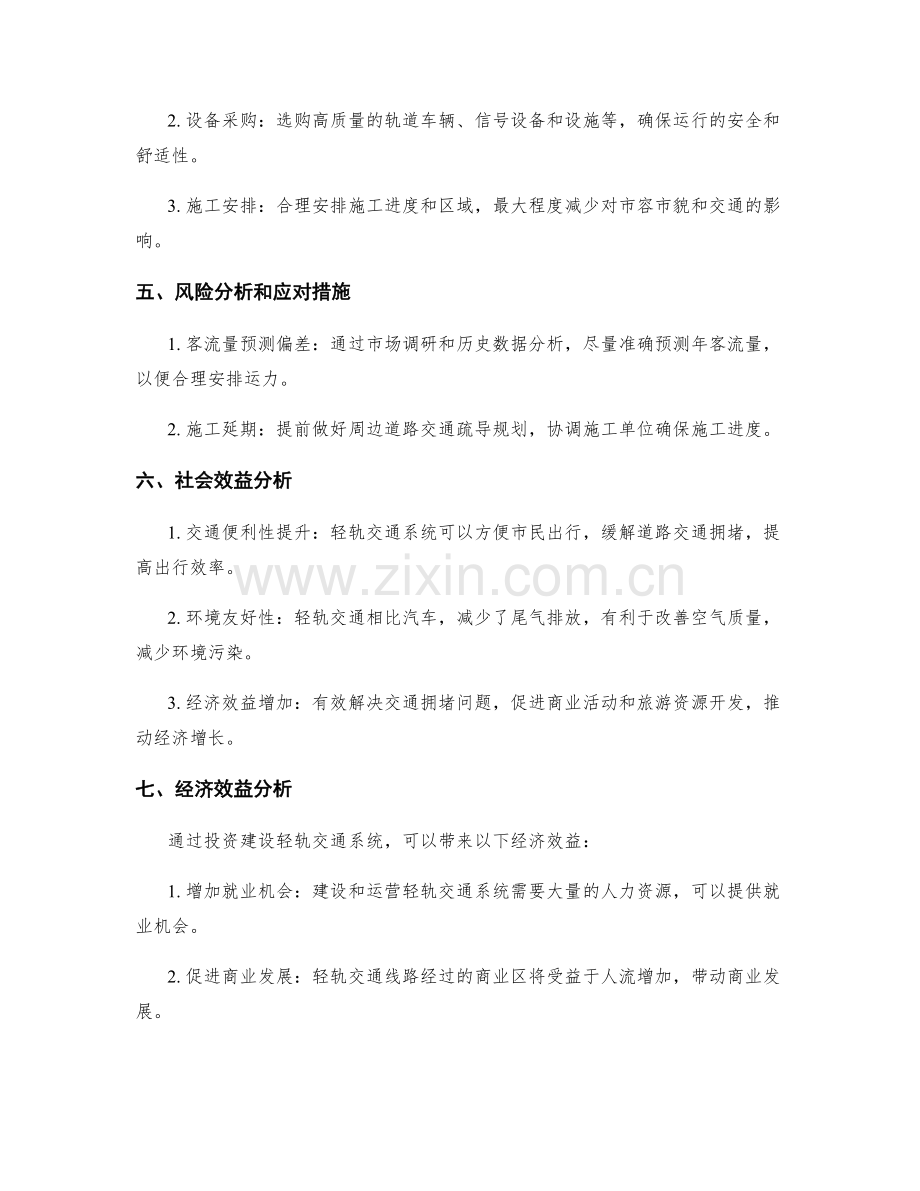 实施方案的具体与可行性.docx_第2页