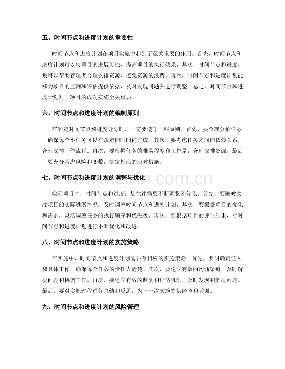 实施方案的时间节点和进度计划.docx_第2页