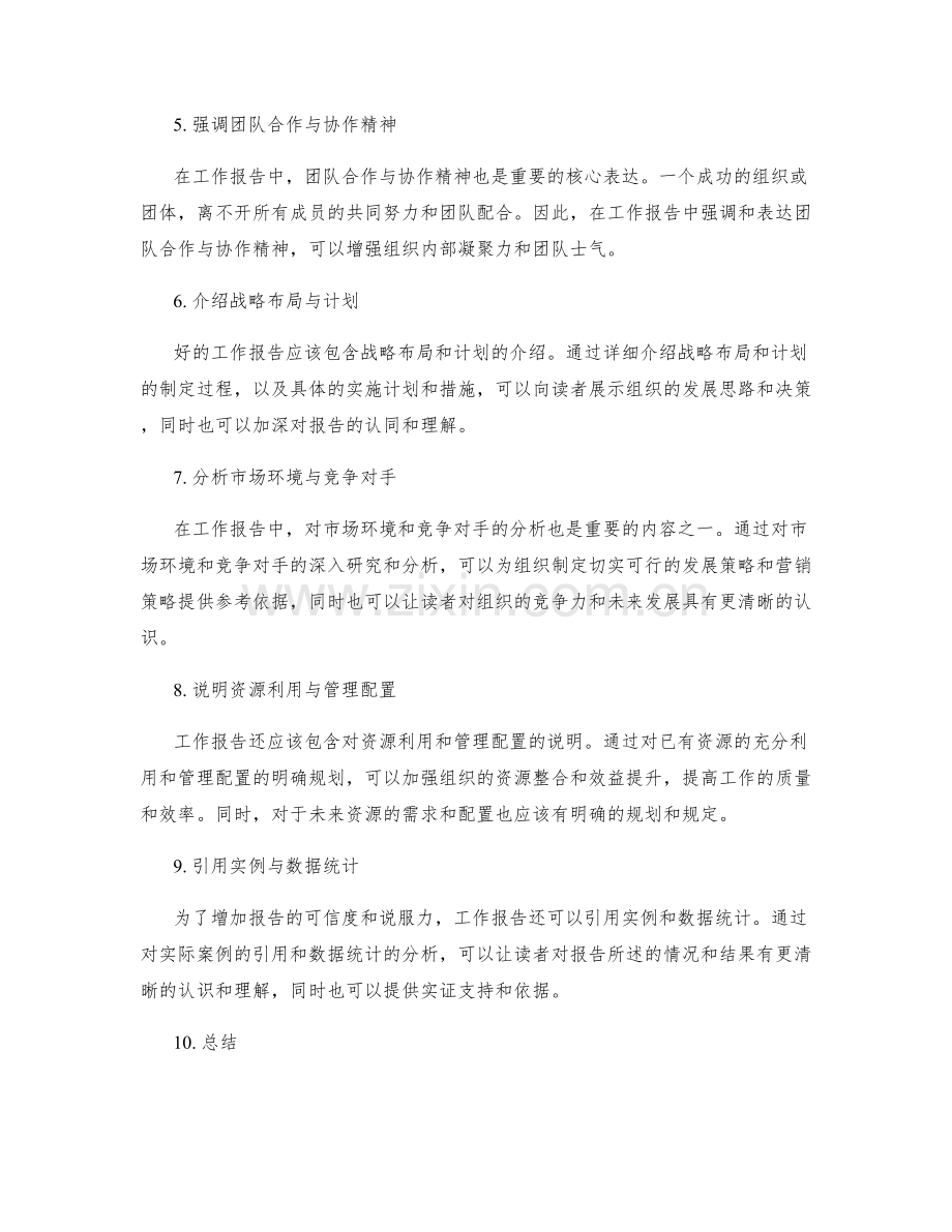 深刻把握工作报告的核心表达与内容分析.docx_第2页