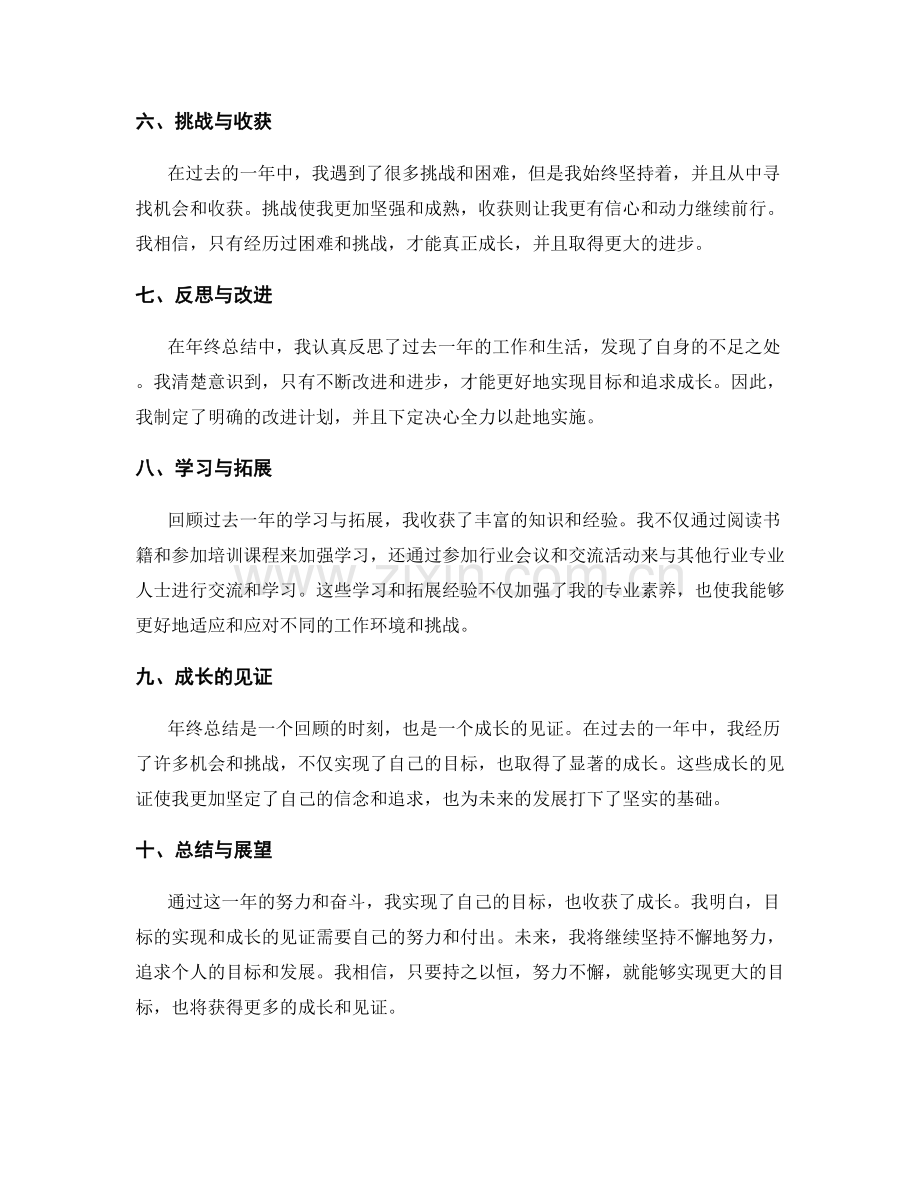 年终总结中突显的目标达成与成长见证.docx_第2页