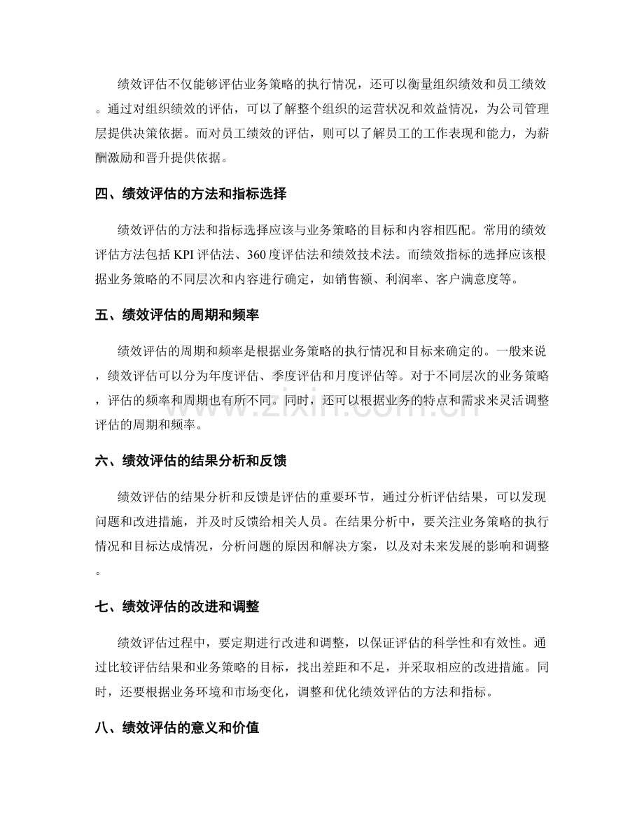 工作报告中的业务策略与绩效评估.docx_第2页