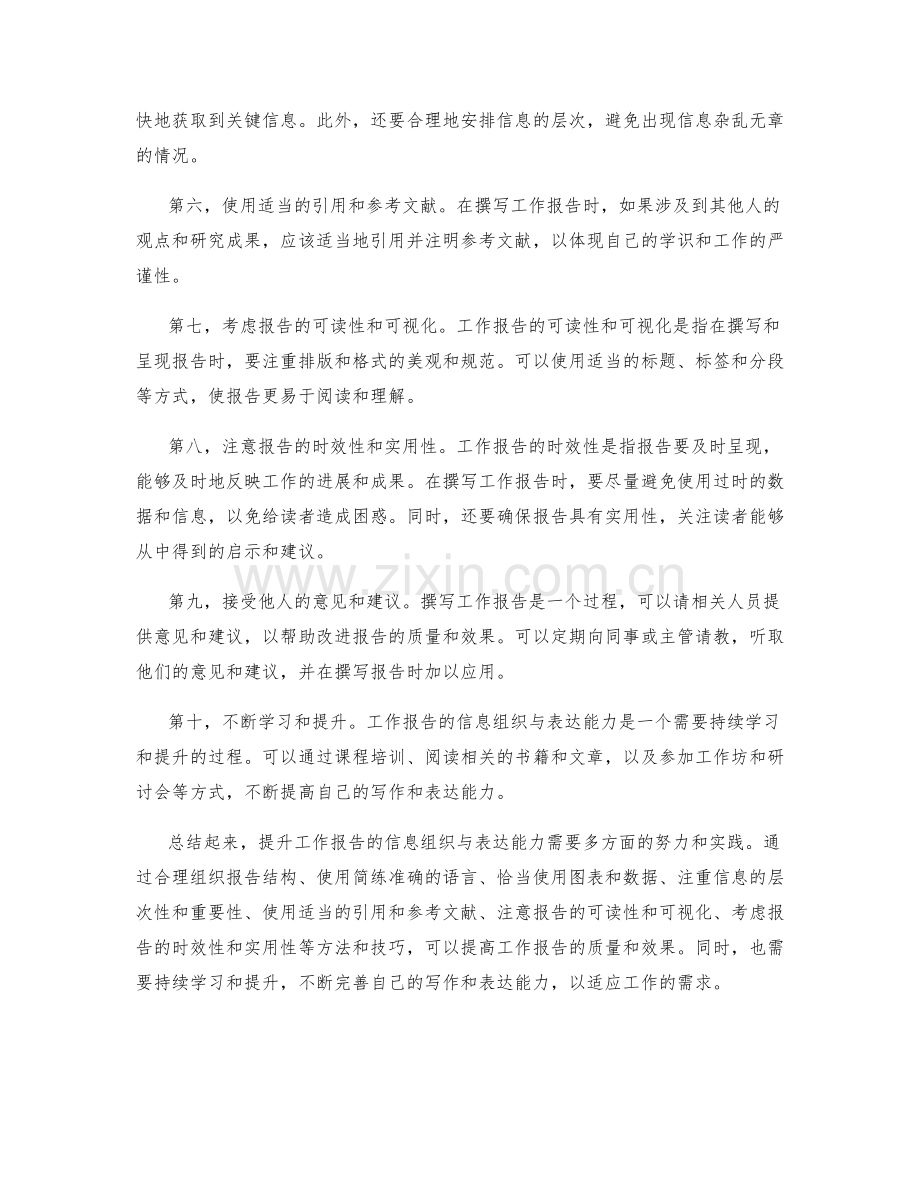 提升工作报告的信息组织与表达能力.docx_第2页